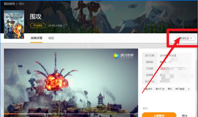 如何在wegame中进入游戏社区 在wegame中进入游戏社区的具体步骤 