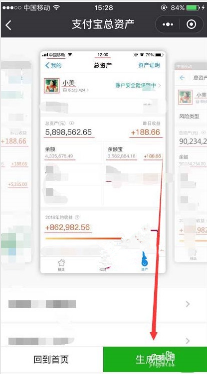 如何用微信制作支付宝巨额资产账单 用微信制作支付宝巨额资产账单的方法 