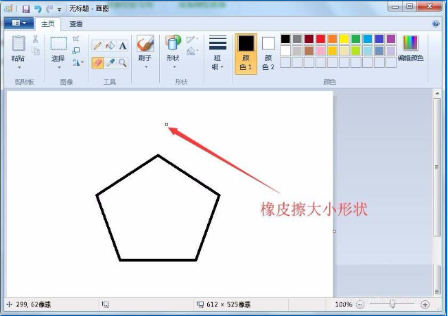 设置win7画图工具橡皮擦的大小