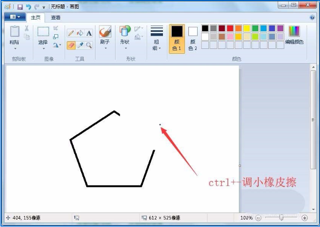 设置win7画图工具橡皮擦的大小