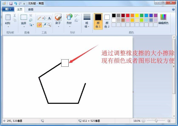 设置win7画图工具橡皮擦的大小