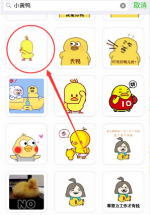 微信如何添加GIF小黄鸭表情 添加微信GIF小黄鸭表情的方法