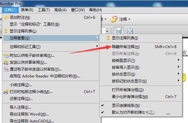 如何用Acrobat快速隐藏所有注释 用Acrobat快速隐藏所有注释的具体方法 