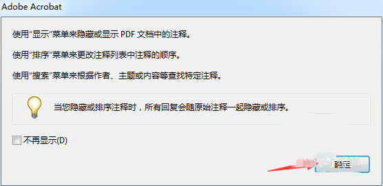 如何用Acrobat快速隐藏所有注释 用Acrobat快速隐藏所有注释的具体方法 