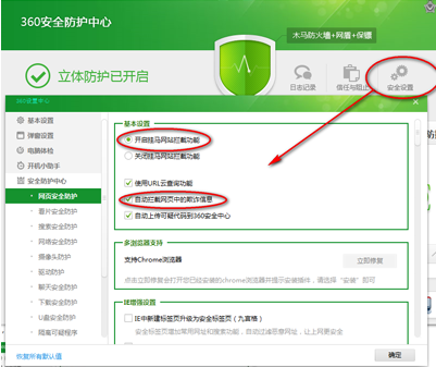 如何自定义安全设置让360安全卫士更贴近使用习惯 