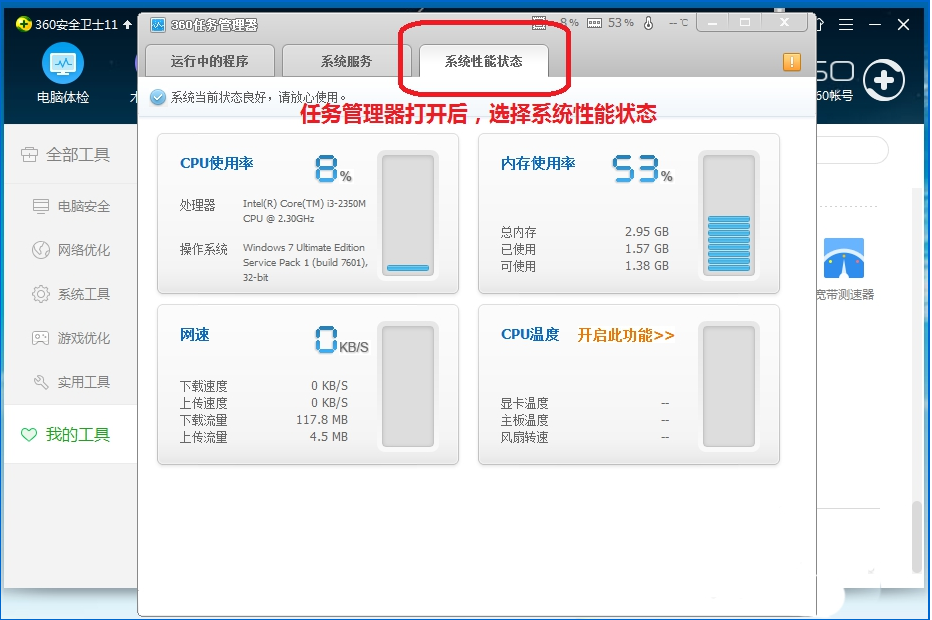 如何用360安全卫士查看电脑内存及CPU使用率