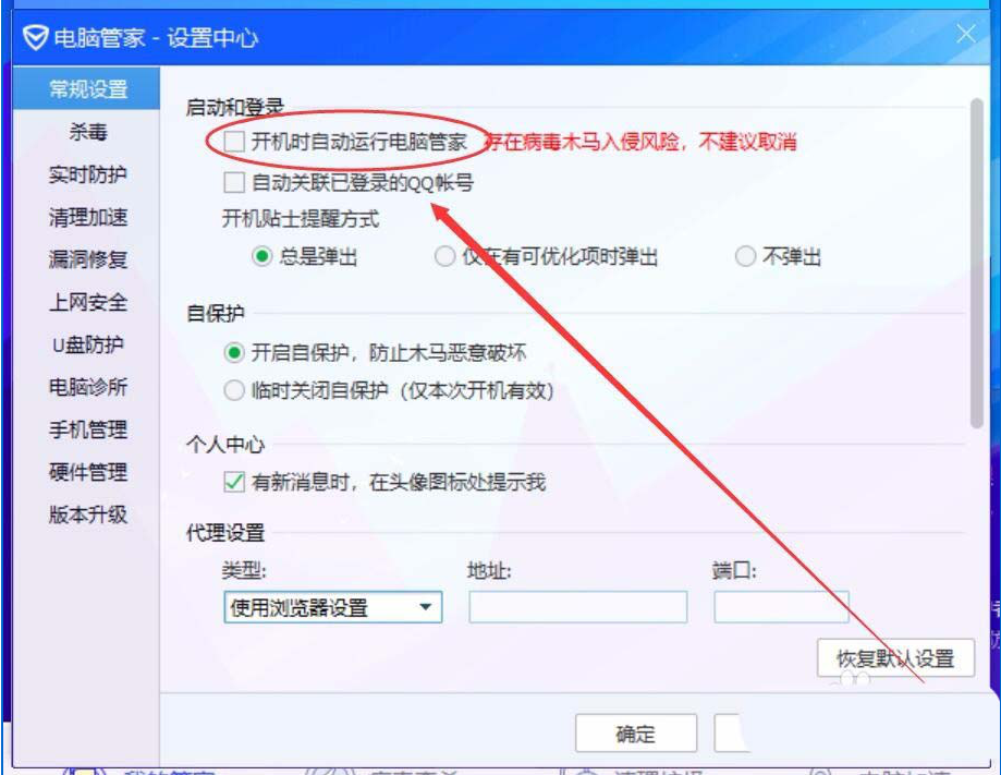 如何用电脑管家11.0开启关闭实时防护 用电脑管家11.0开启关闭实时防护的教程 