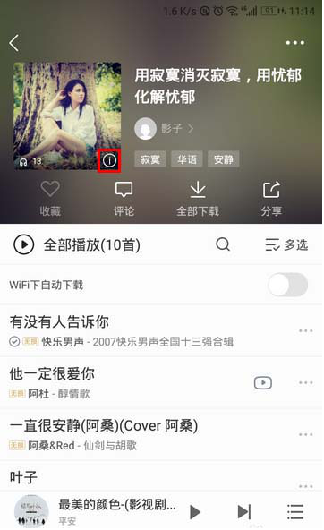 如何修改酷我音乐歌单简介的内容 修改酷我音乐歌单简介内容的具体方法 