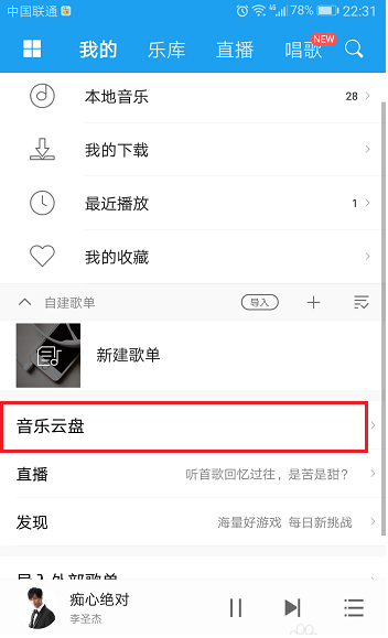 如何将酷我音乐app中的歌曲上传到云盘 将酷我音乐app中的歌曲上传到云盘的方法