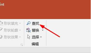 如何用ppt查找模糊和快速定位内容 用ppt查找模糊和快速定位内容的教程 