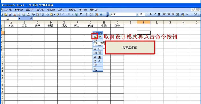 如何在用VBA代码设置共享工作簿权限 用VBA代码设置共享工作簿权限的方法