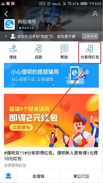 支付宝蚂蚁借呗分享后怎么获得红包 支付宝蚂蚁借呗分享得红包的方法