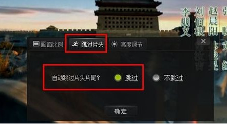 如何设置爱奇艺跳过片头片尾 设置爱奇艺跳过片头片尾的教程 