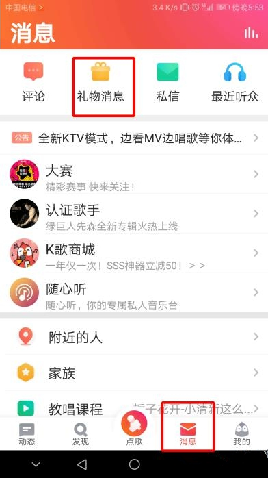 如何查看全民k歌收到的礼物 在哪查看全民k歌收到的礼物 查询全民k歌收到的礼物的方法
