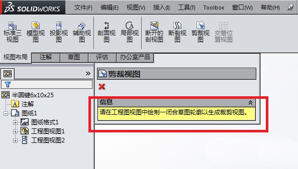 使用SolidWorks工程图中的裁剪视图