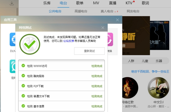 酷狗播放器如何检测电脑网络速度 用酷狗播放器检测电脑网络速度的教程 