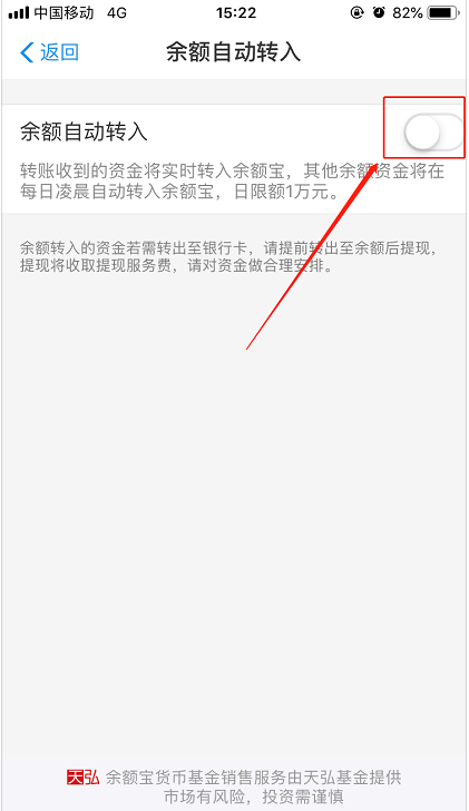 支付宝余额如何取消自动转入余额宝 取消自动转入余额宝的教程 