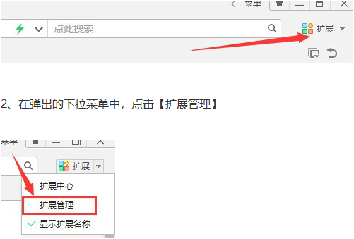 如何管理360浏览器的扩展工具 管理360浏览器的扩展工具的教程 