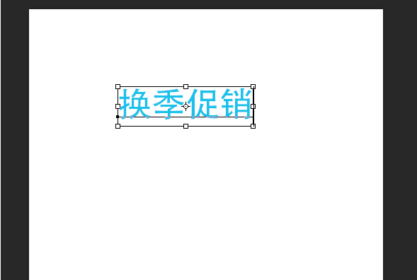 如何使用ps设计海报促销字体 使用ps设计海报促销字体的具体教程 