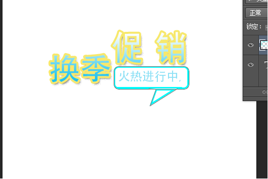 如何使用ps设计海报促销字体 使用ps设计海报促销字体的具体教程 