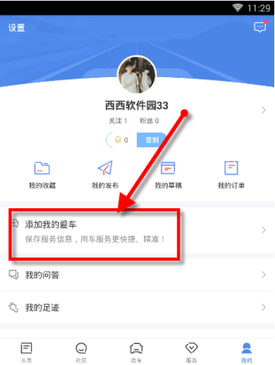 易车APP怎么申请车主认证 易车申请车主认证的教程 