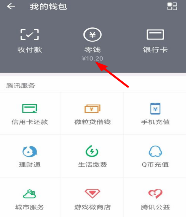 微信如何将零钱通隐藏起来 微信隐藏零钱通的方法