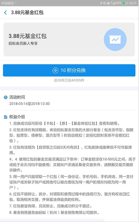 如何使用支付宝积分兑换3.08基金账户