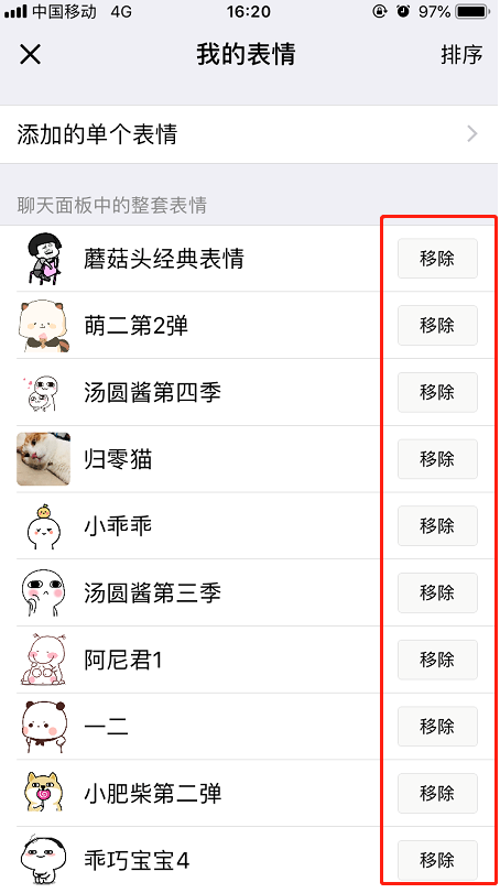 怎么删除已经添加的微信表情 删除已经添加的微信表情的教程 