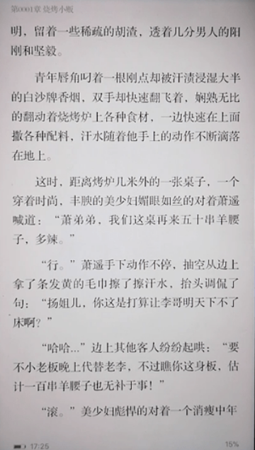 怎么在逐浪小说app中听书 在逐浪小说app中听书的方法