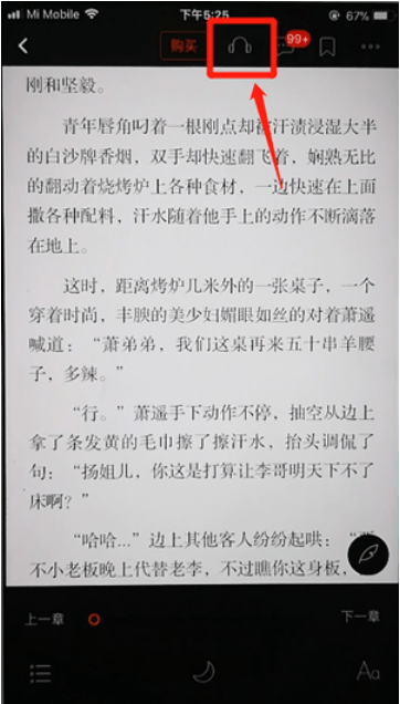 怎么在逐浪小说app中听书 在逐浪小说app中听书的方法