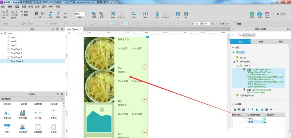 如何使用Axure中继器制作饭店菜谱 Axure中继器制作饭店菜谱的具体教程