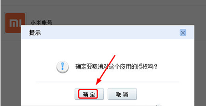 迅雷怎么取消和小米账号关联 取消迅雷和小米账号关联的图文教程 