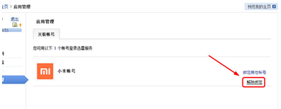迅雷怎么取消和小米账号关联 取消迅雷和小米账号关联的图文教程 