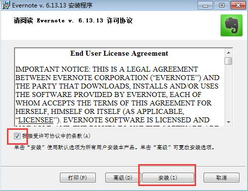 怎么安装印象笔记 安装印象笔记Evernote的具体教程 