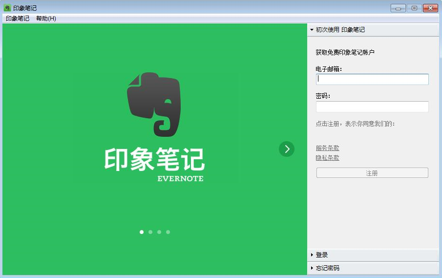 怎么安装印象笔记 安装印象笔记Evernote的具体教程 