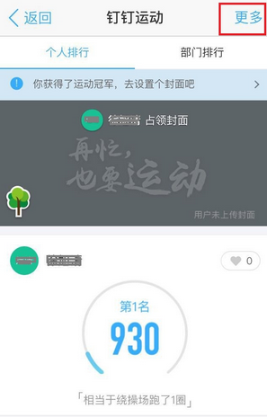 如何关闭钉钉运动功能 取消钉钉运动记步的教程 