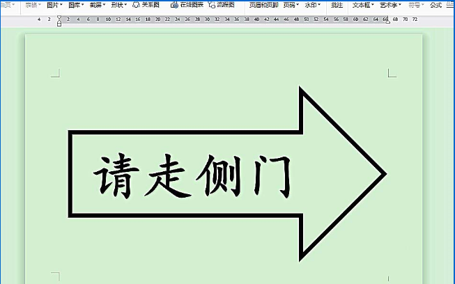 如何使用word绘制简单的箭头路引指示牌 word绘制简单的箭头路引指示牌的教程 