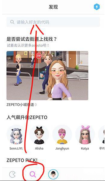 怎么在zepeto中添加好友 zepeto添加好友的具体教程