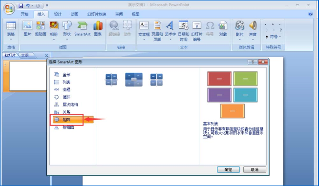 如何使用ppt中的SmartArt制作矩阵图 使用ppt中的SmartArt制作矩阵图的教程 