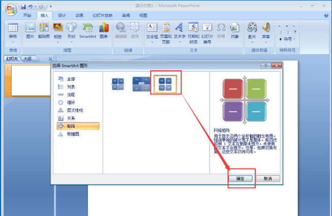 如何使用ppt中的SmartArt制作矩阵图 使用ppt中的SmartArt制作矩阵图的教程 