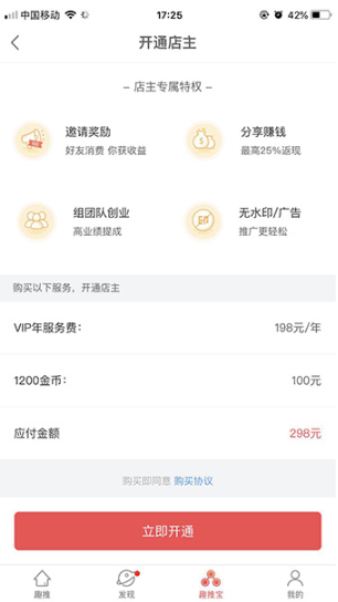 如何在趣推APP中赚钱 在趣推APP中赚钱的教程 