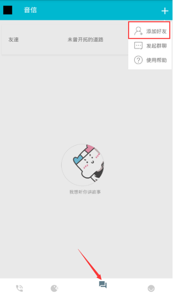 陪我app怎么添加好友 陪我app中添加好友的图文教程 