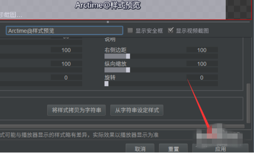 arctime怎么调整字幕 arctime调整字幕的教程