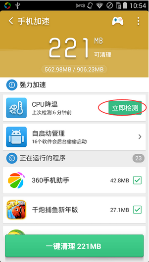 如何使用猎豹清理大师给手机降温 猎豹清理大师给手机降温的具体方法 