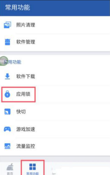 猎豹清理大师怎么开启应用锁功能 猎豹清理大师开启应用锁功能的具体教程 