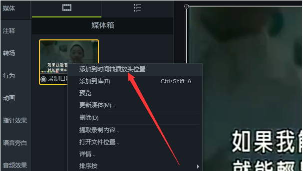 camtasia软件怎么去除视频水印 camtasia软件给视频去水印的教程 