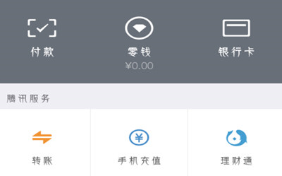 微信不绑银行卡如何进行收转账 微信不绑卡进行收转账的教程