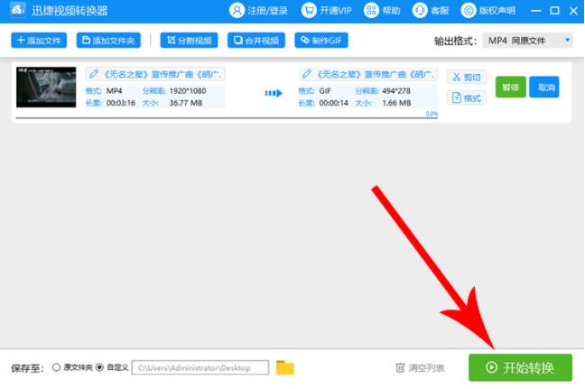 怎么使用迅捷视频转换器将QLV格式视频制成GIF动图 