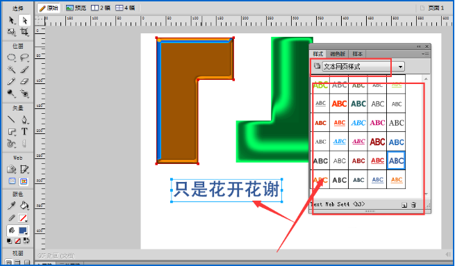 如何使用Fireworks给图形添加样式 Fireworks样式的使用教程