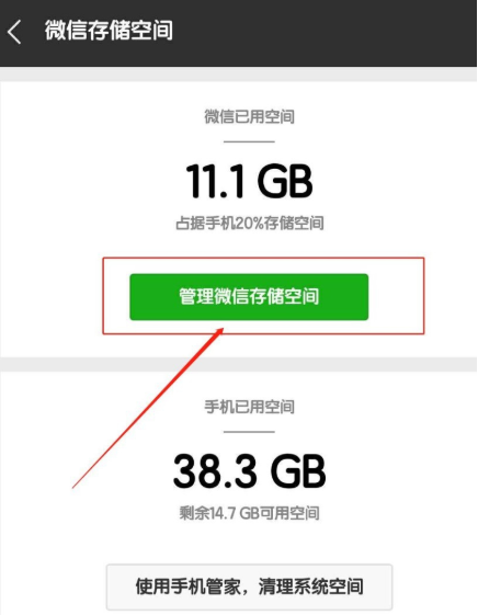 怎么将部分微信聊天数据清理掉 微信清理部分聊天数据的教程